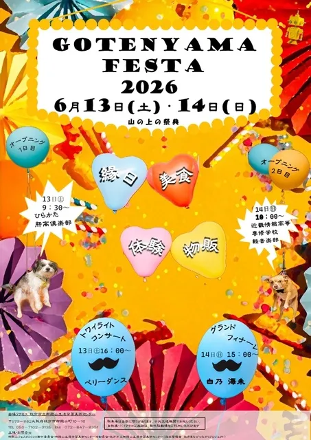 御殿山フェスタ2026～山の上の祭典～_1