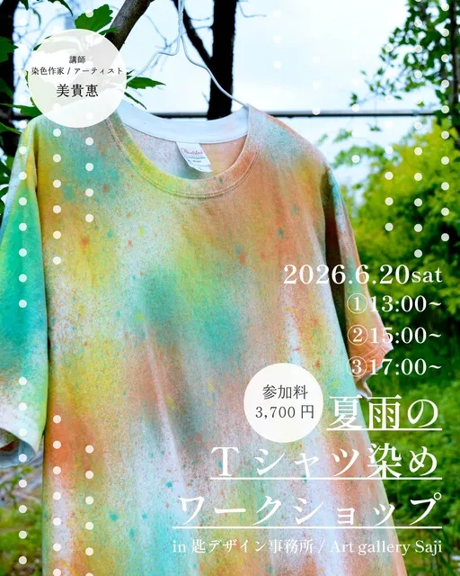 夏雨のTシャツ染めワークショップ_1