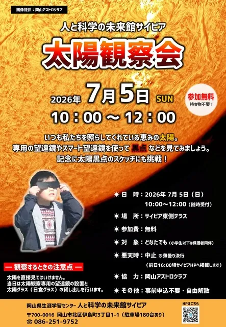 太陽観察会_1