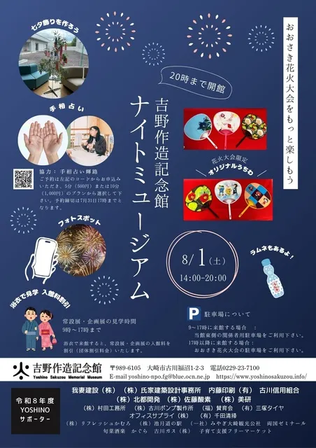 吉野作造記念館ナイトミュージアム_1