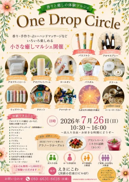 アロマ・占い・手作り体験！香りと癒しのマルシェ「One Drop Circle」_1