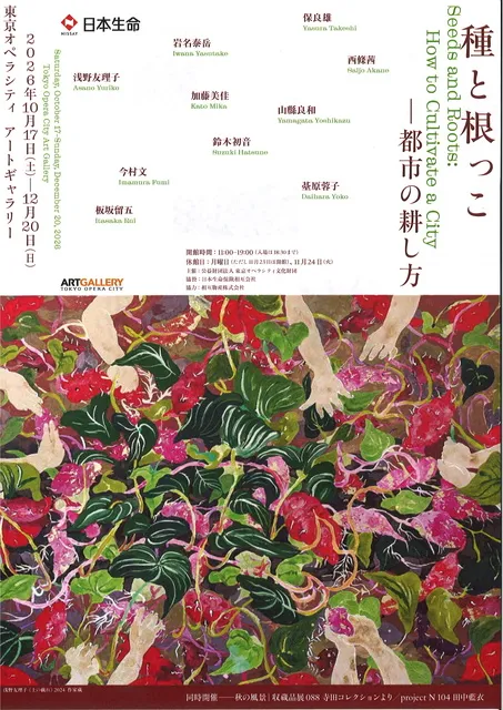 種と根っこー都市の耕し方_1