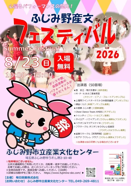 ふじみ野産文フェスティバル2026_1