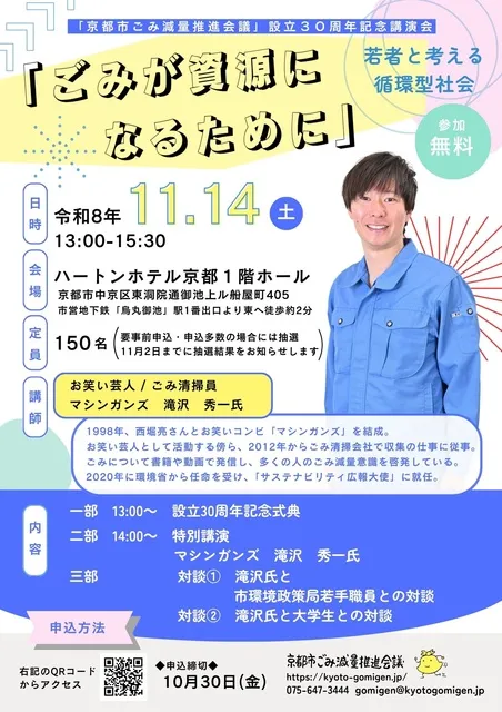 マシンガンズ滝沢さん講演「ごみが資源になるために」_1