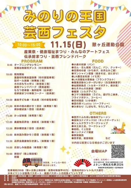 みのりの王国芸西フェスタ2026_1