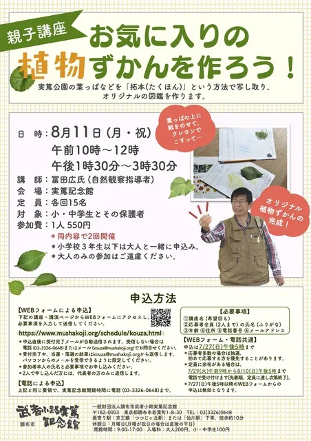 親子講座「お気に入りの植物ずかんを作ろう！」_1