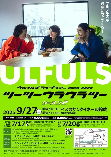 ウルフルズ ライブツアー2025-2026  ツーツーウラウラツー シーズン２_1