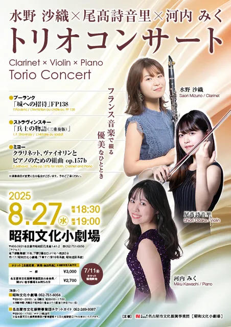 水野沙織×尾高詩音里×河内みく Clarinet×Violin×Piano Trio Concert_1