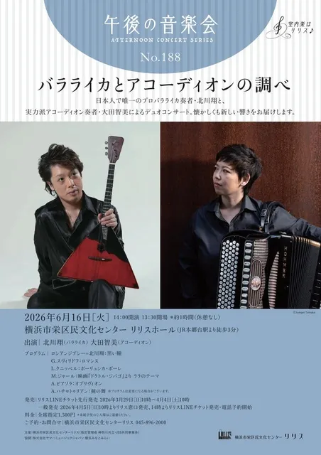 午後の音楽会 第188回 バラライカとアコーディオンの調べ_1