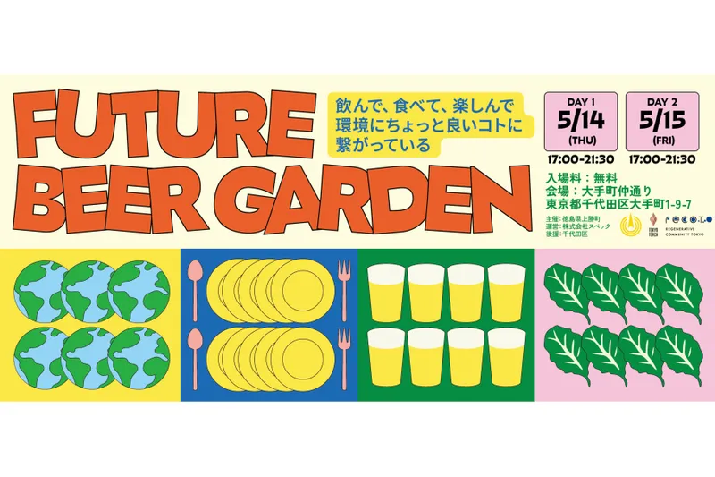 Future Beer Garden 2026