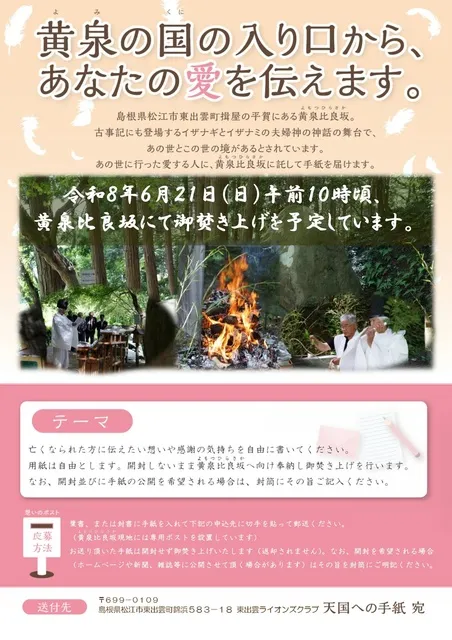 天国への手紙　お焚き上げ_1