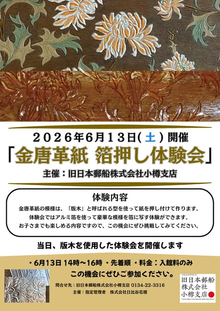 金唐革紙　箔押し体験会（6月）_1