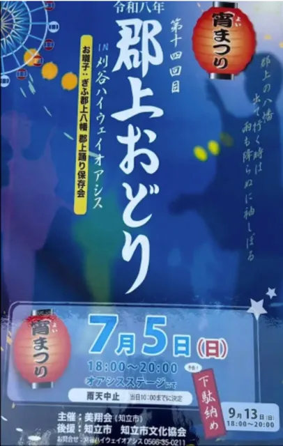 郡上おどりin刈谷ハイウェイオアシス_1