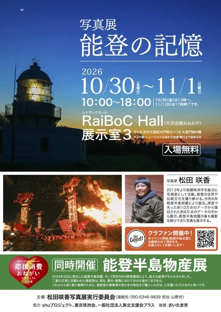 写真展　能登の記憶_1