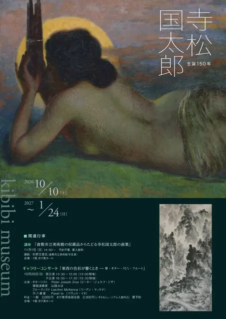 生誕150年 寺松国太郎_1