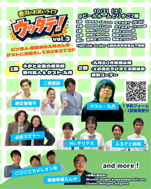 香川のお笑いライブ　ウッタテ！vol.3_1