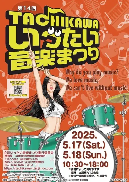 まつり 山人音楽祭2025｜9月20日（土）〜9月21日（日）日本トーター