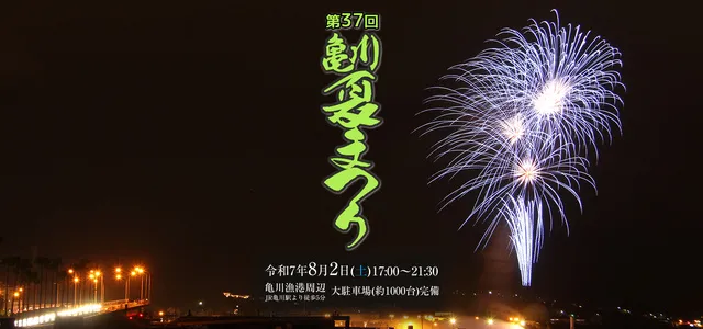 第37回亀川夏まつり_1