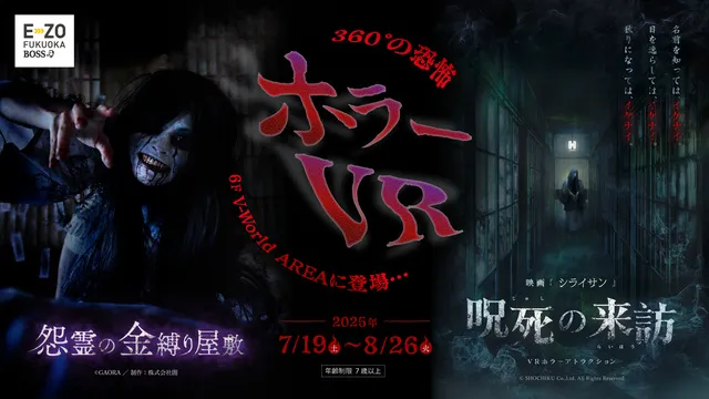 ホラーVR_1