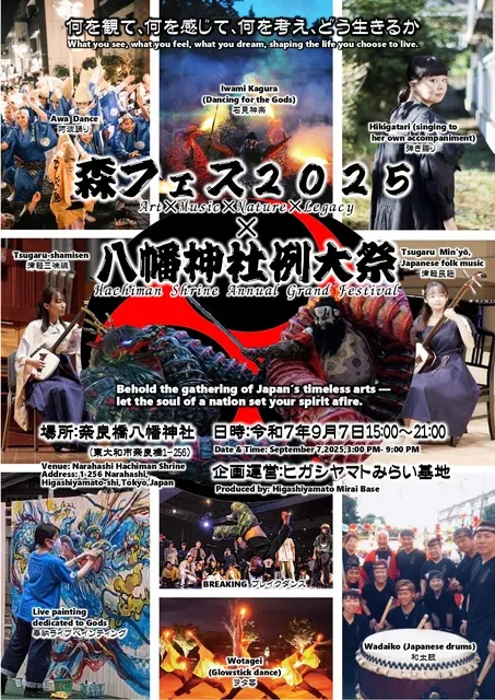 八幡神社例大祭×森フェス2025_1