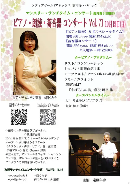 ピアノ・朗読・蓄音器ランチタイムコンサート 第71回_1