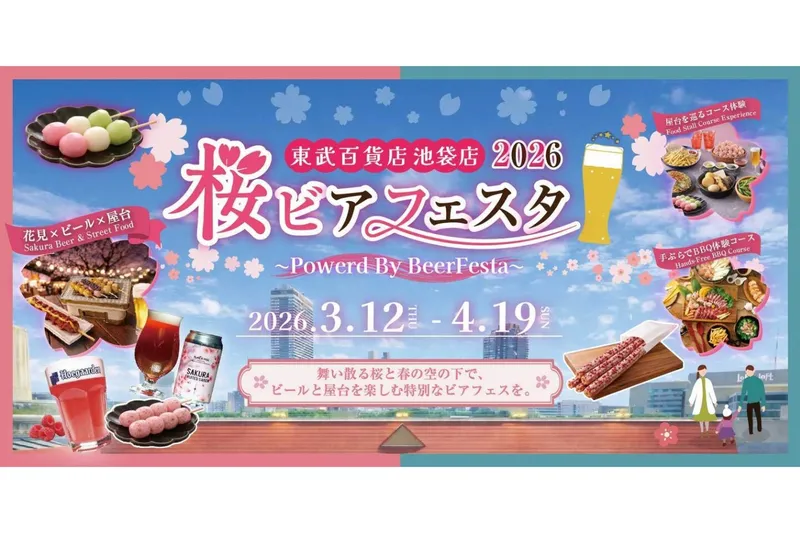 東武百貨店 池袋店 桜ビアフェスタ2026 〜powered by BeerFesta〜
