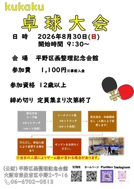 kukaku卓球大会_1