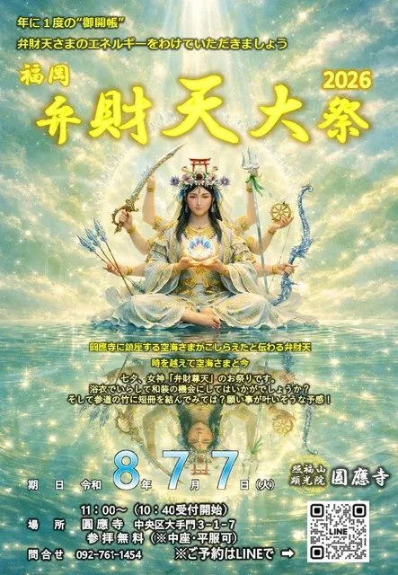 福岡弁財天大祭2026_1