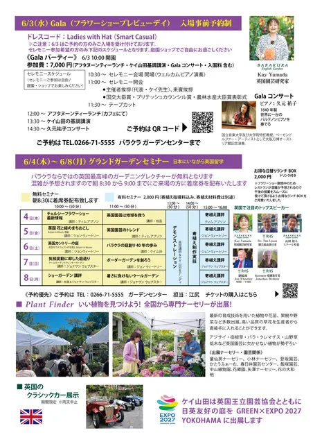 バラクラフラワーショー グランドガーデンセミナー_1