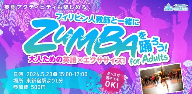 フィリピン人の先生と一緒にZUMBAを踊ろう！for Adults_1
