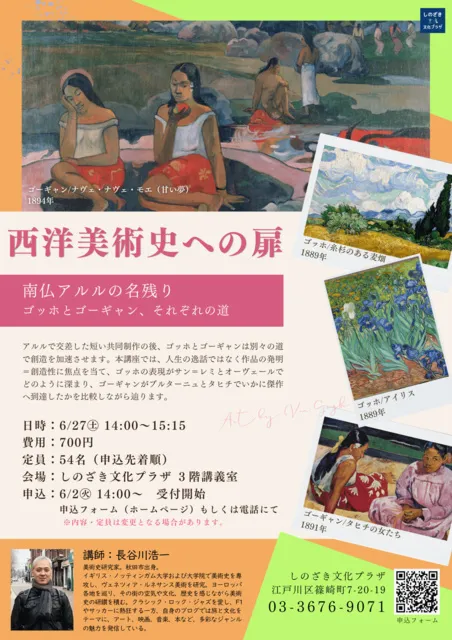 西洋美術史への扉『南仏アルルの名残り～ゴッホとゴーギャン、それぞれの道』_1
