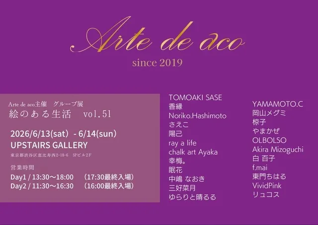 Arte de aco主催 グループ展「絵のある生活」vol.51_1