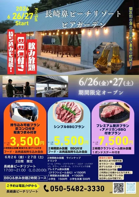 ビアガーデンin長崎鼻ビーチリゾート_1