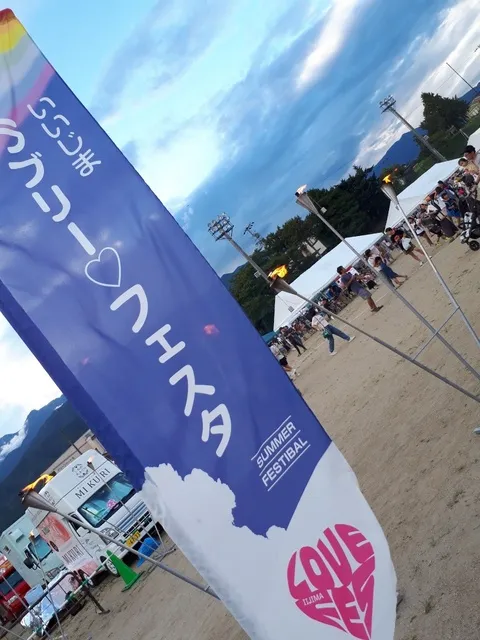 第6回いいじまラブリーフェスタ_1
