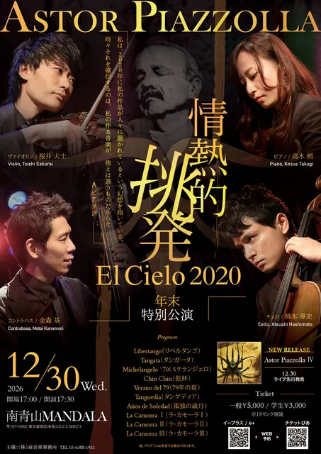 El Cielo 2020 －情熱的挑発－ 年末特別公演2026_1