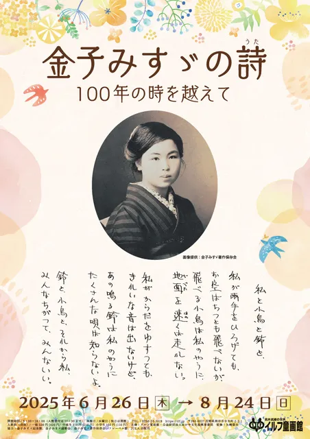 金子みすゞの詩　100年の時を越えて_1