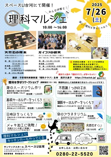 理科マルシェ_1