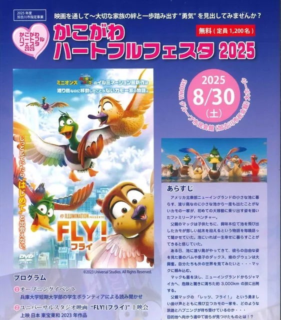 かこがわハートフルフェスタ２０２５_1