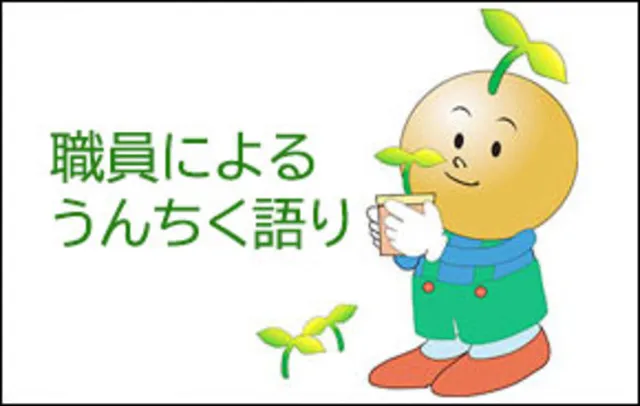 職員による植物うんちく語り2026「早春の植物観察」_1