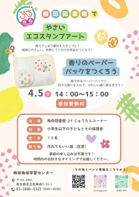 梅田図書館でやさいエコスタンプアート 香りのペーパーパックをつくろう_1