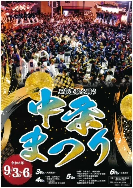 中条まつり_1