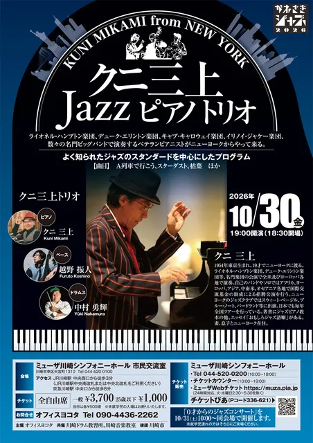 クニ三上Jazzピアノトリオ 川崎_1