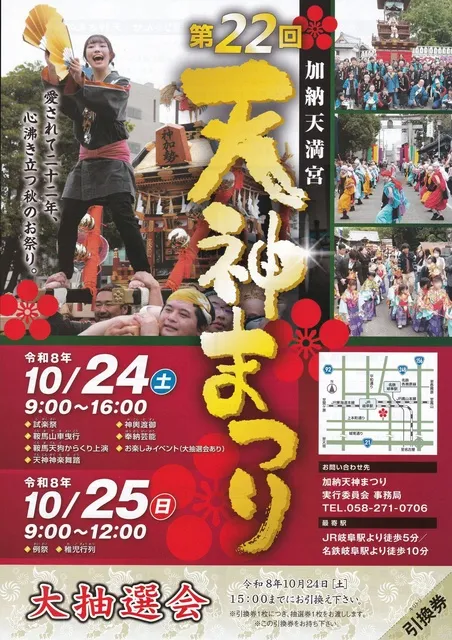 第22回 加納天神まつり_1
