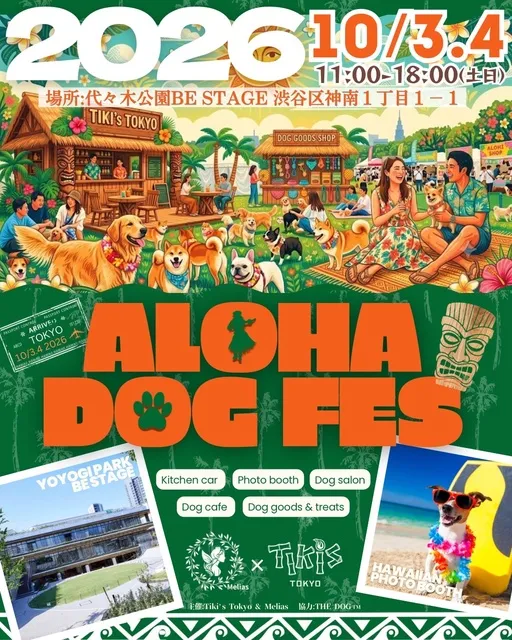 ALOHA DOG FES 「ワンaloha!」代々木公園Tiki’sTokyo×メリアスマルシェ_1