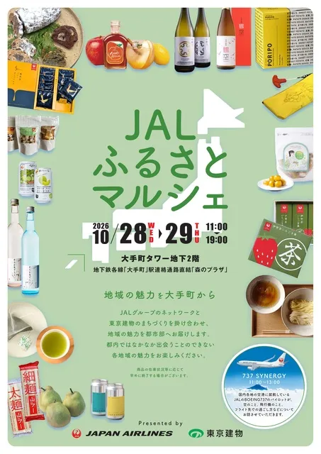 JALふるさとマルシェ_1