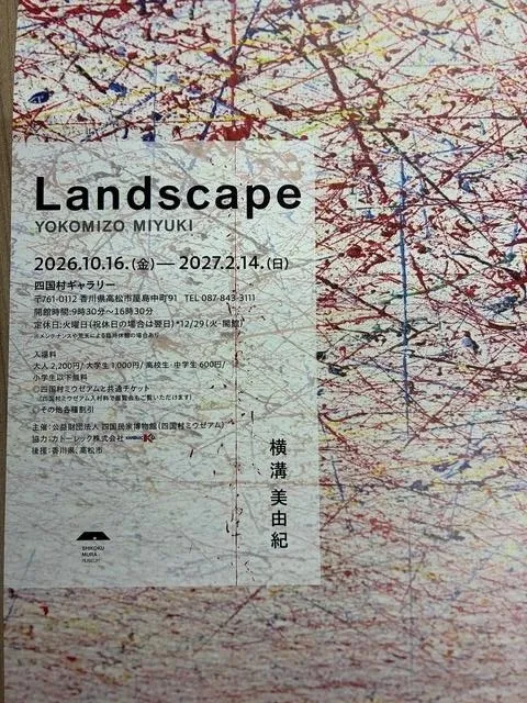 横溝美由紀　Landscape_1