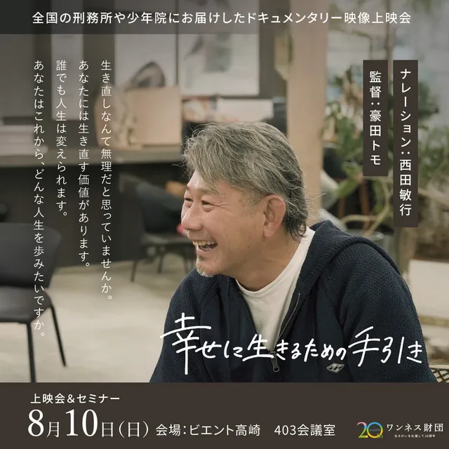 「生きなおし（更生）支援」に関するドキュメンタリー上映会・個別相談会in高崎_1