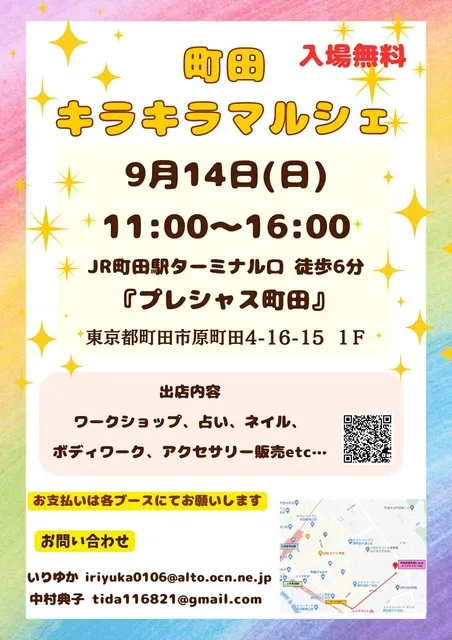 町田キラキラマルシェ（9月）_1