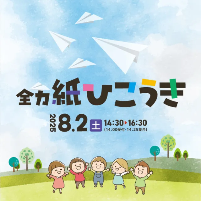 道の駅まえばし赤城で全力紙ひこうき_1