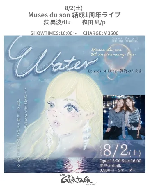 荻美波 ＆ 森田凪　 Muses du son 結成1周年ライブ_1